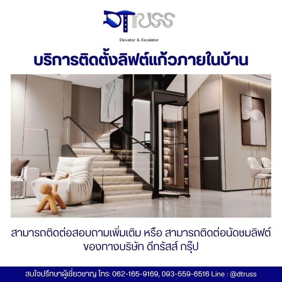 บริษัทลิฟต์ครบวงจร บริการทั่วประเทศไทย