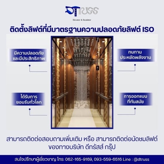 ติดตั้งลิฟต์ราคาเท่าไหร่