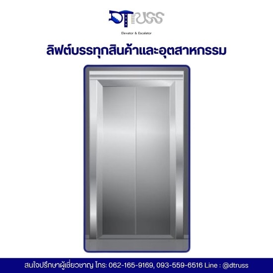 ติดตั้งลิฟต์โรงงาน