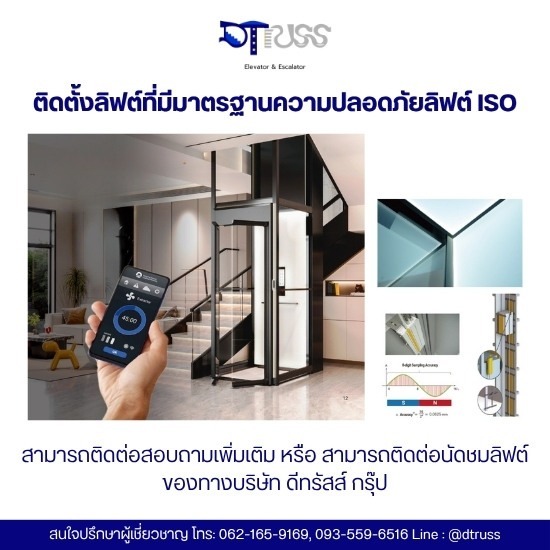 บริษัทติดตั้งลิฟต์ บันไดเลื่อน ที่มีมาตรฐานความปลอดภัย ISO