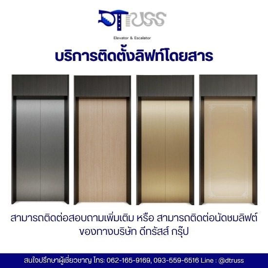 บริษัทติดตั้งลิฟท์โดยสาร กรุงเทพ